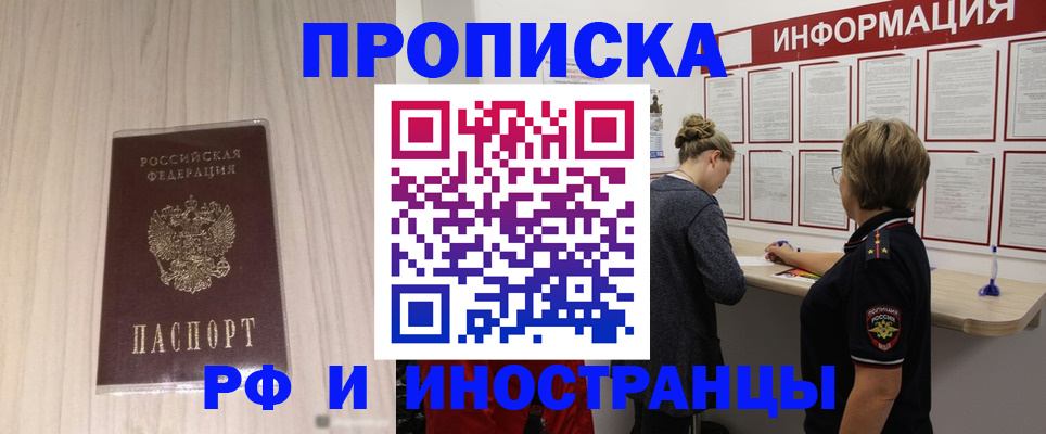 прописка штамп в Волжске